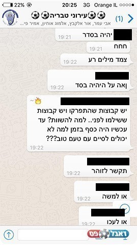 צילום מסך מתוך קבוצת הוואטסאפ